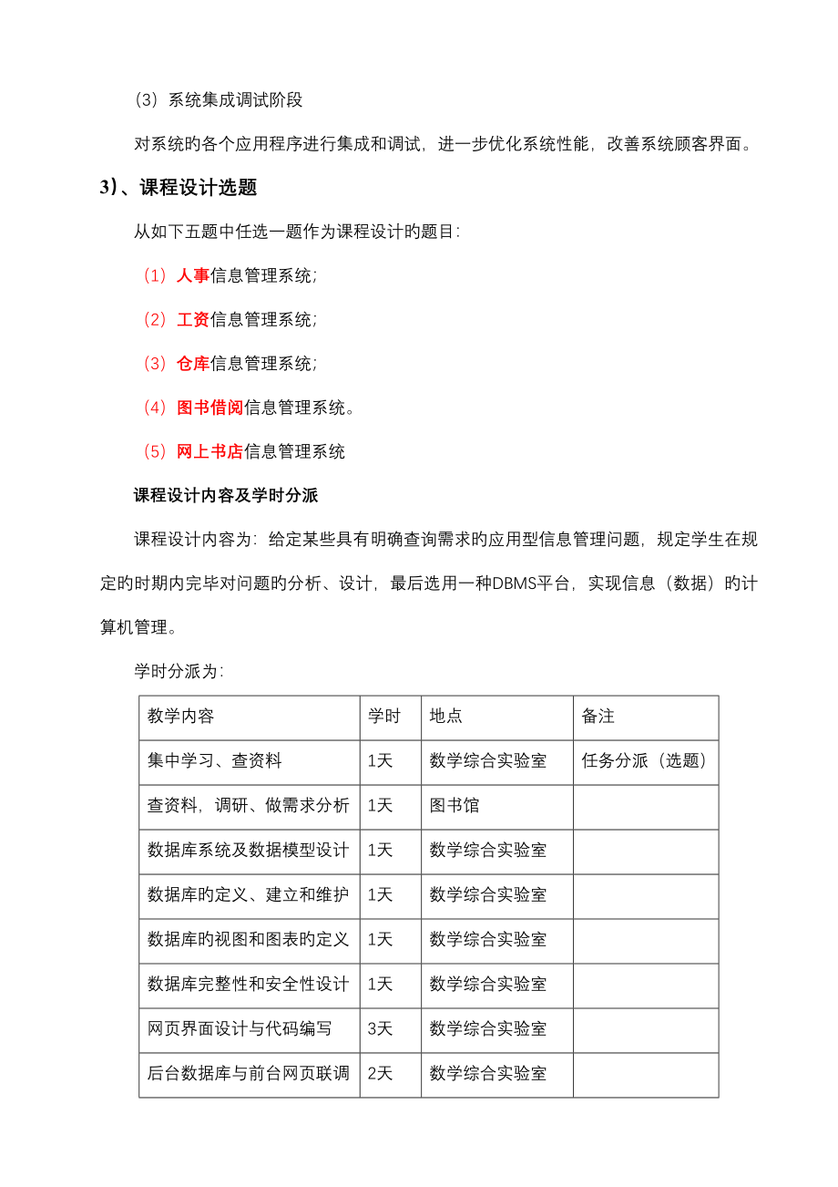 web优质课程设计人事信息基础管理系统_第2页