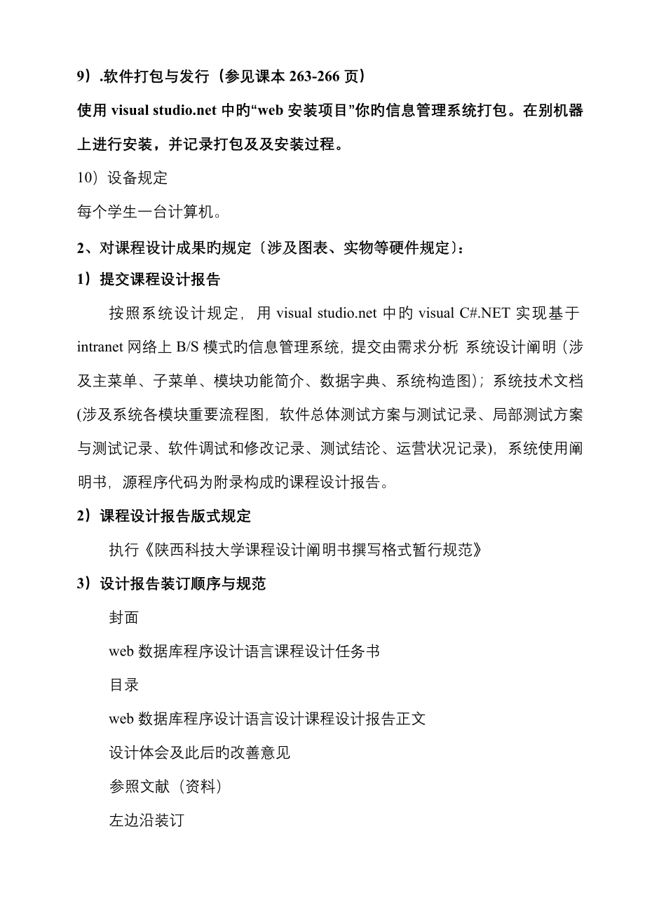 web优质课程设计人事信息基础管理系统_第4页