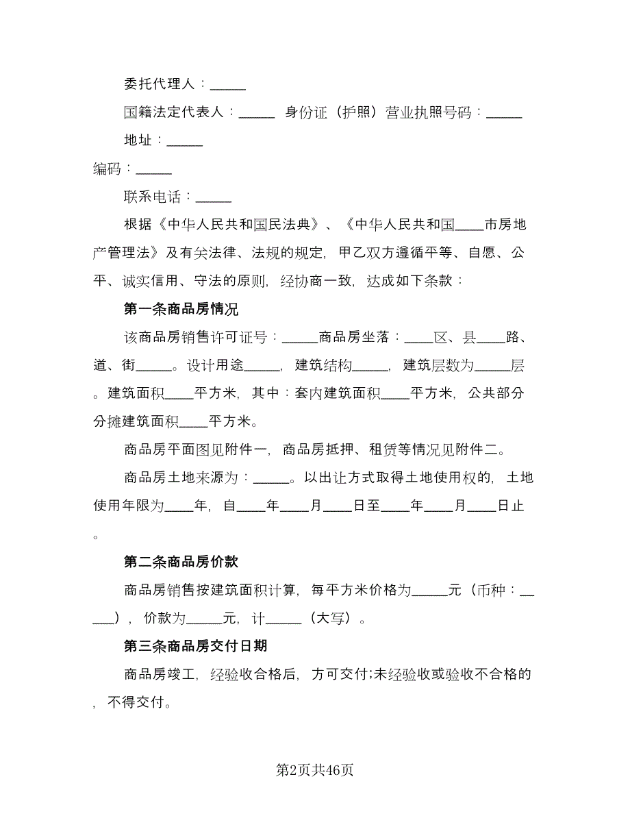 私人市中心小区二手房购房协议书标准版（11篇）.doc_第2页