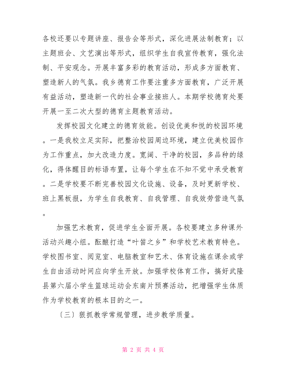 武隆县石桥乡中心校2022年春期学校工作计划_第2页