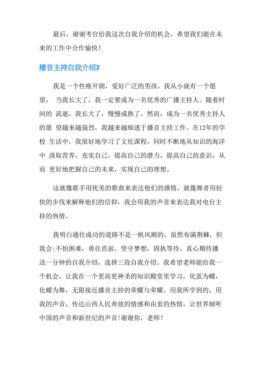 播音主持自我介绍15篇_第2页