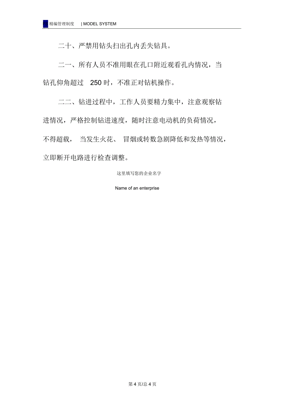 瓦斯抽放钻机工岗位安全生产责任制_第4页