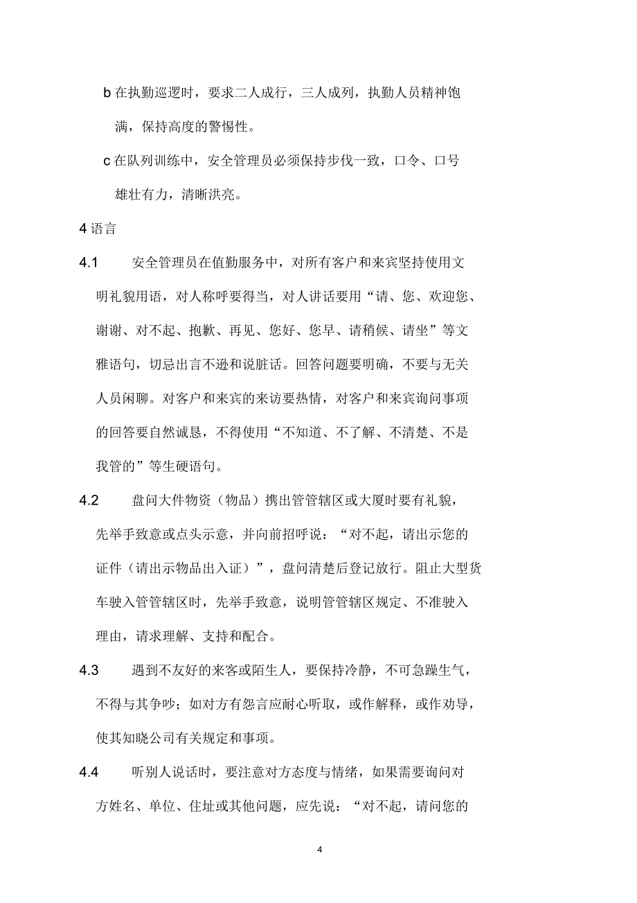 安保岗位职责及流程教案_第4页