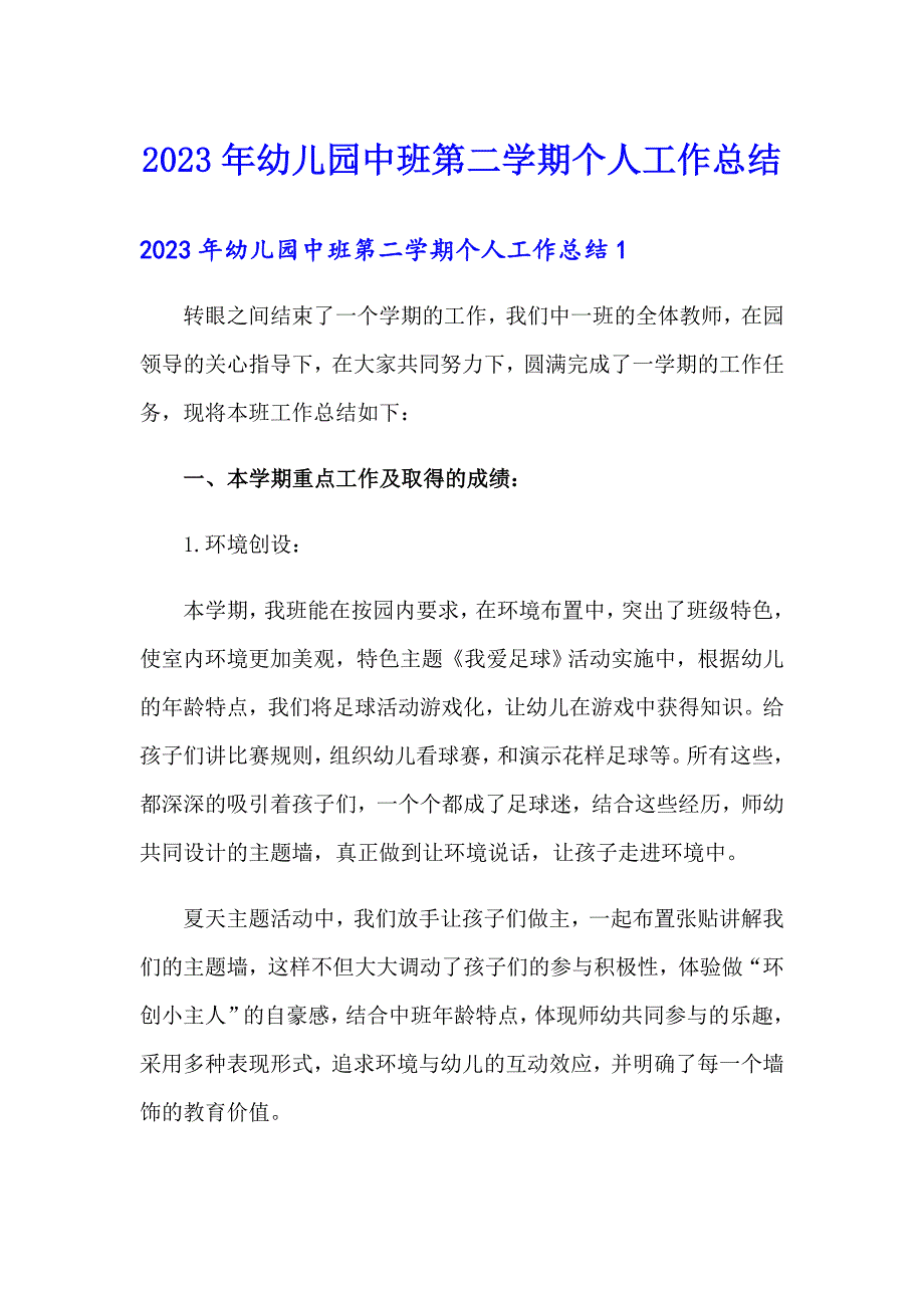 2023年幼儿园中班第二学期个人工作总结_第1页