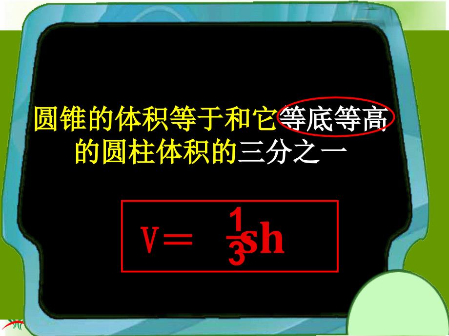 圆锥的体积练习题_第2页