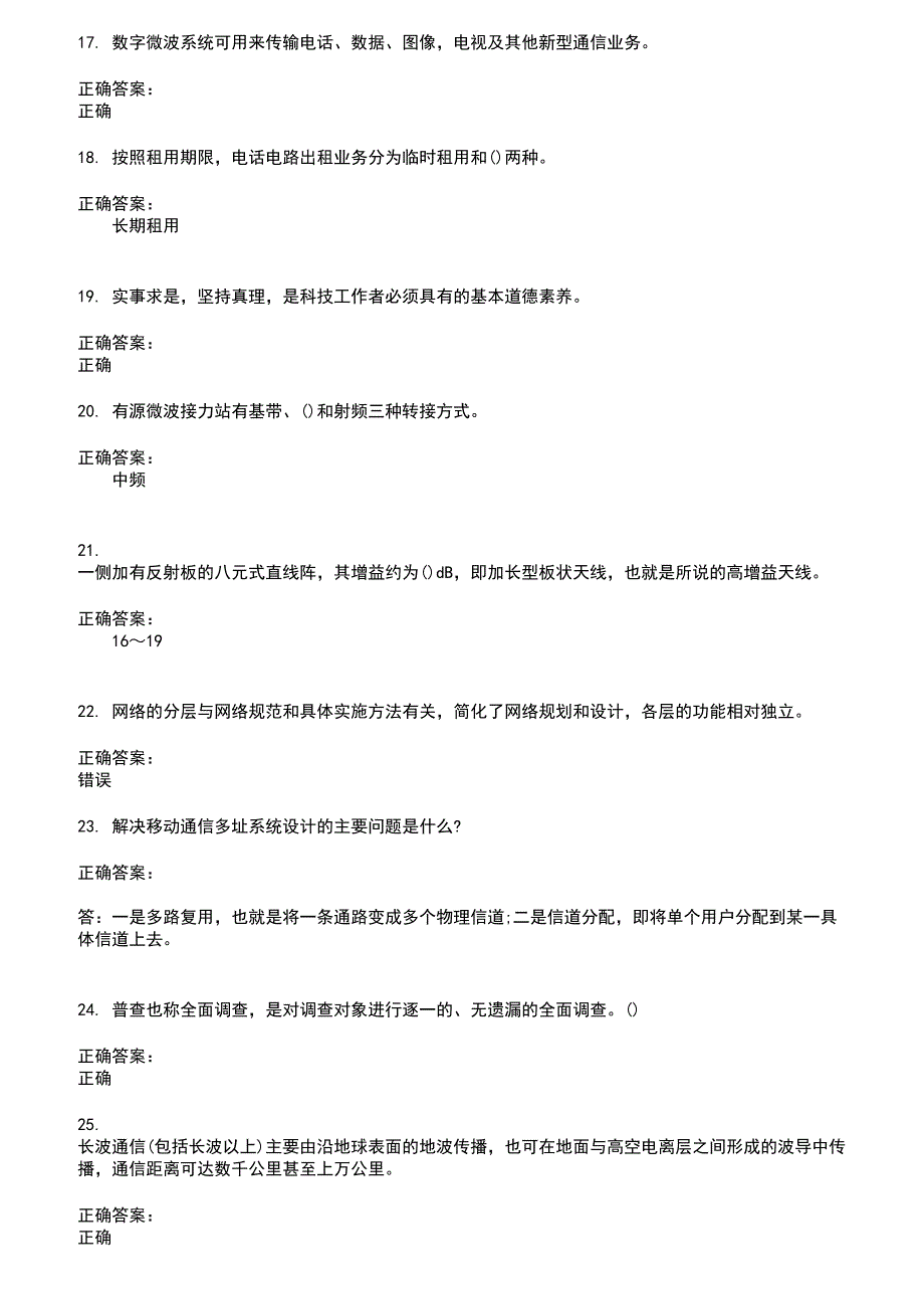 2022～2023通信工程师考试考试题库及答案第633期_第3页