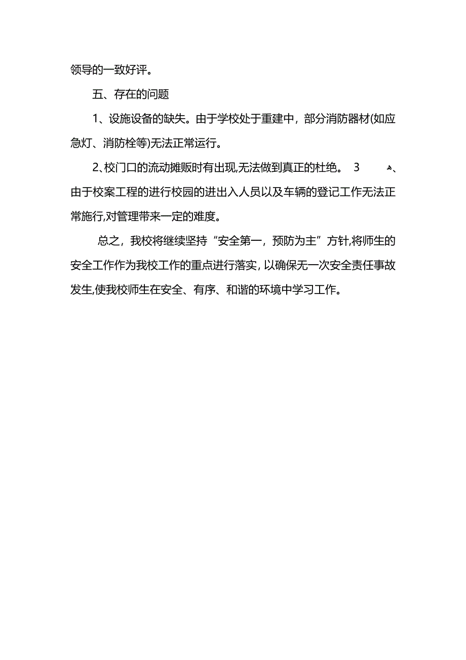 学校保安年度工作总结_第4页