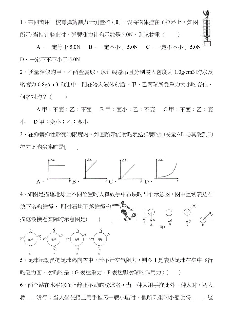 初二物理力学练习题34270_第1页