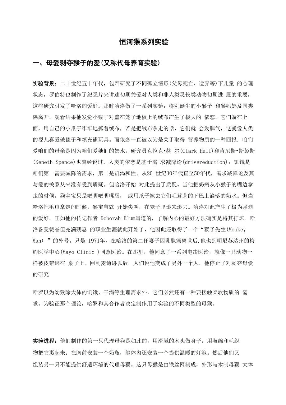 进展心理学恒河猴实验_第1页