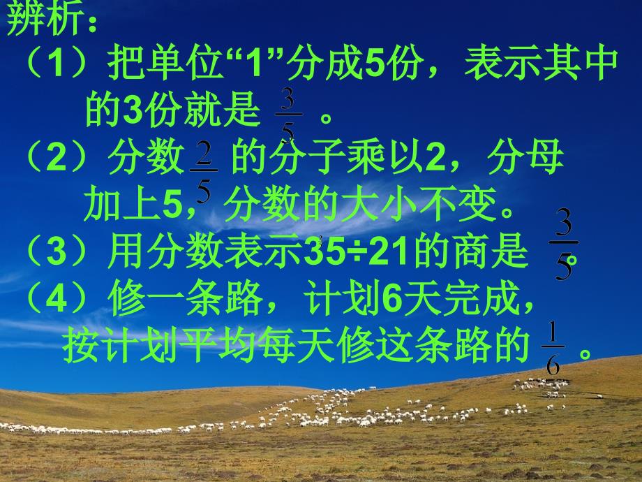 六年级数学分数的意义和性质.ppt_第4页