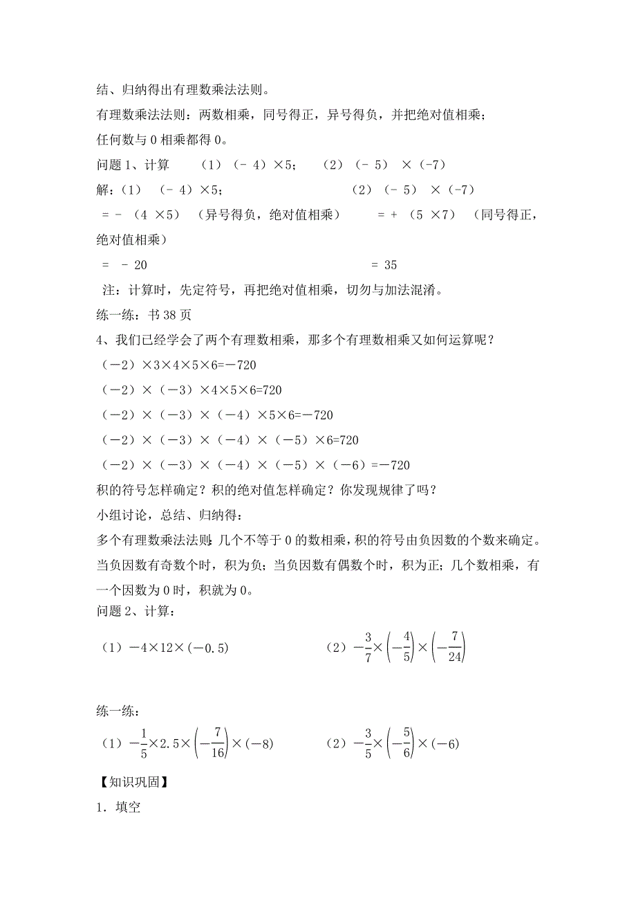 1.4.1-第1课时-有理数的乘法法则-(2).doc_第2页