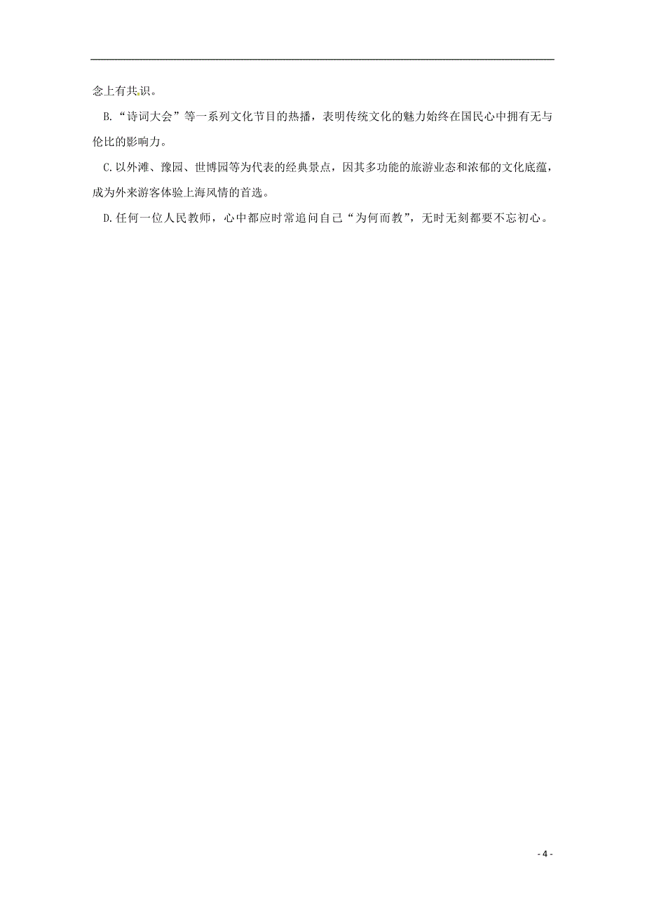 河北省武邑中学2019届高三语文上学期第17周小练试题_第4页