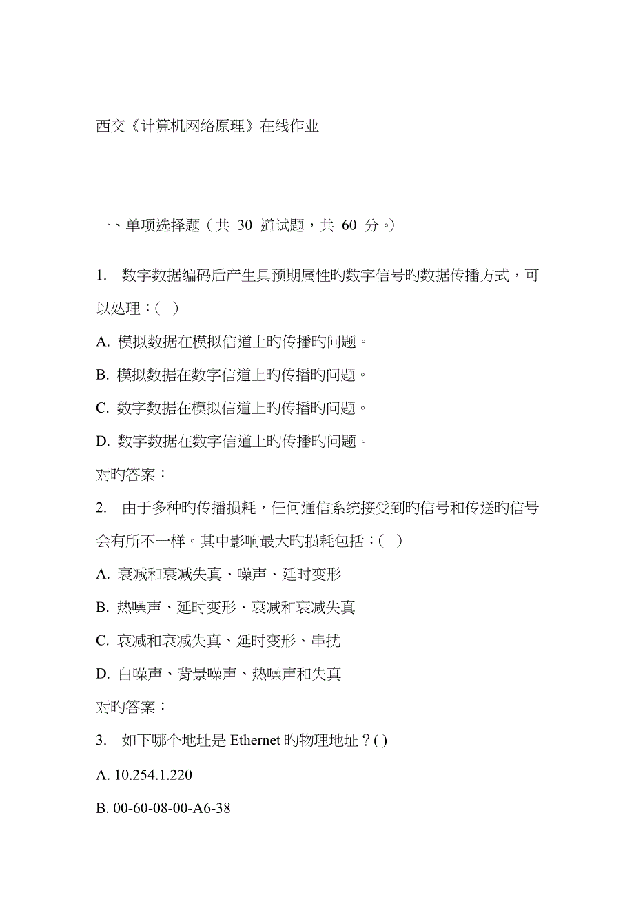 2022年春西交计算机网络原理在线作业.doc_第1页