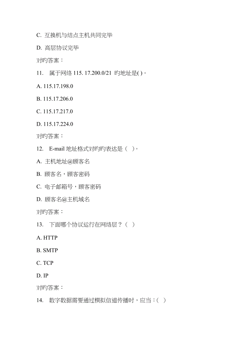 2022年春西交计算机网络原理在线作业.doc_第4页