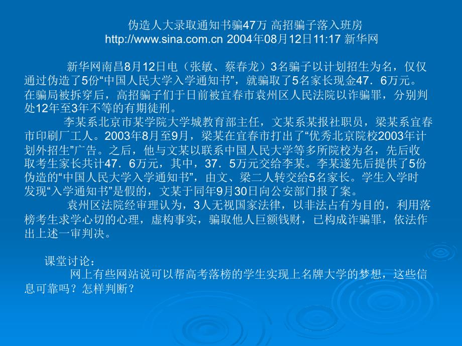 信息的鉴别与评价_第2页