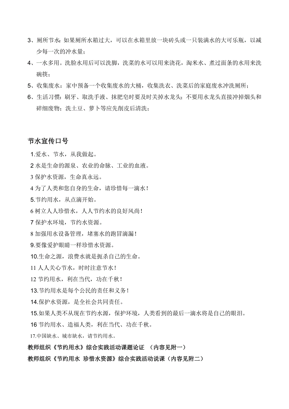 学校节约用水综合实践活动方案_第4页