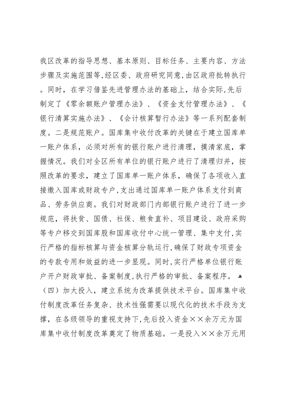 区国库集中收付制度改革总结_第4页