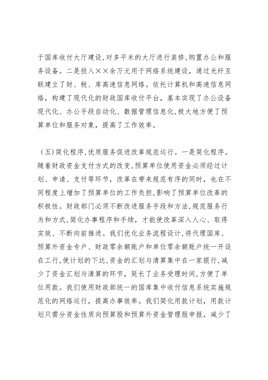 区国库集中收付制度改革总结_第5页