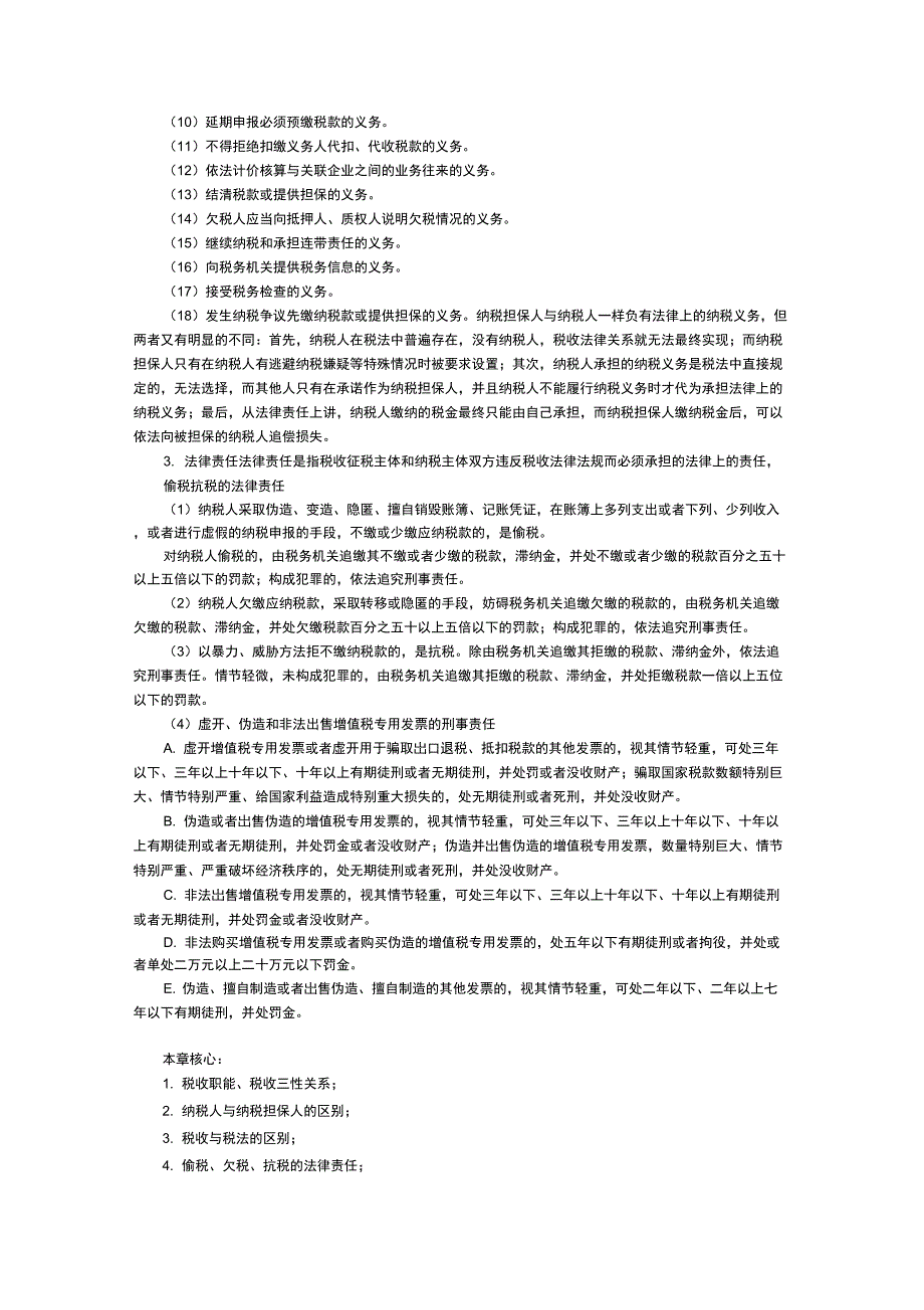 第一章税制概述_第4页