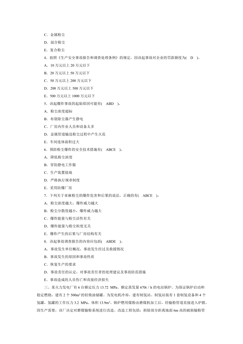 安全师考试安全生产事故案例分析试题及答案_第3页
