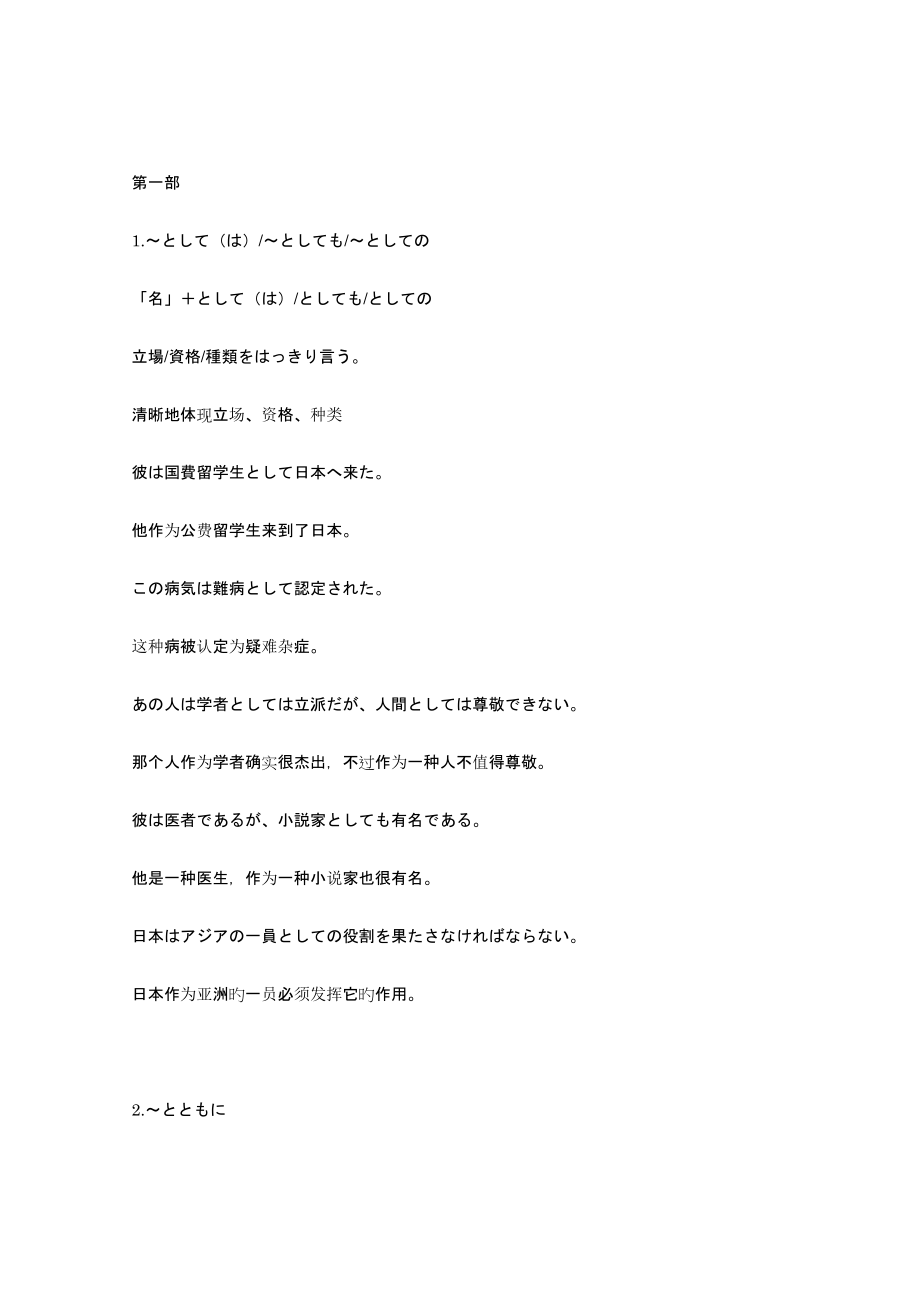 2023年日语2级语法绿.doc_第1页
