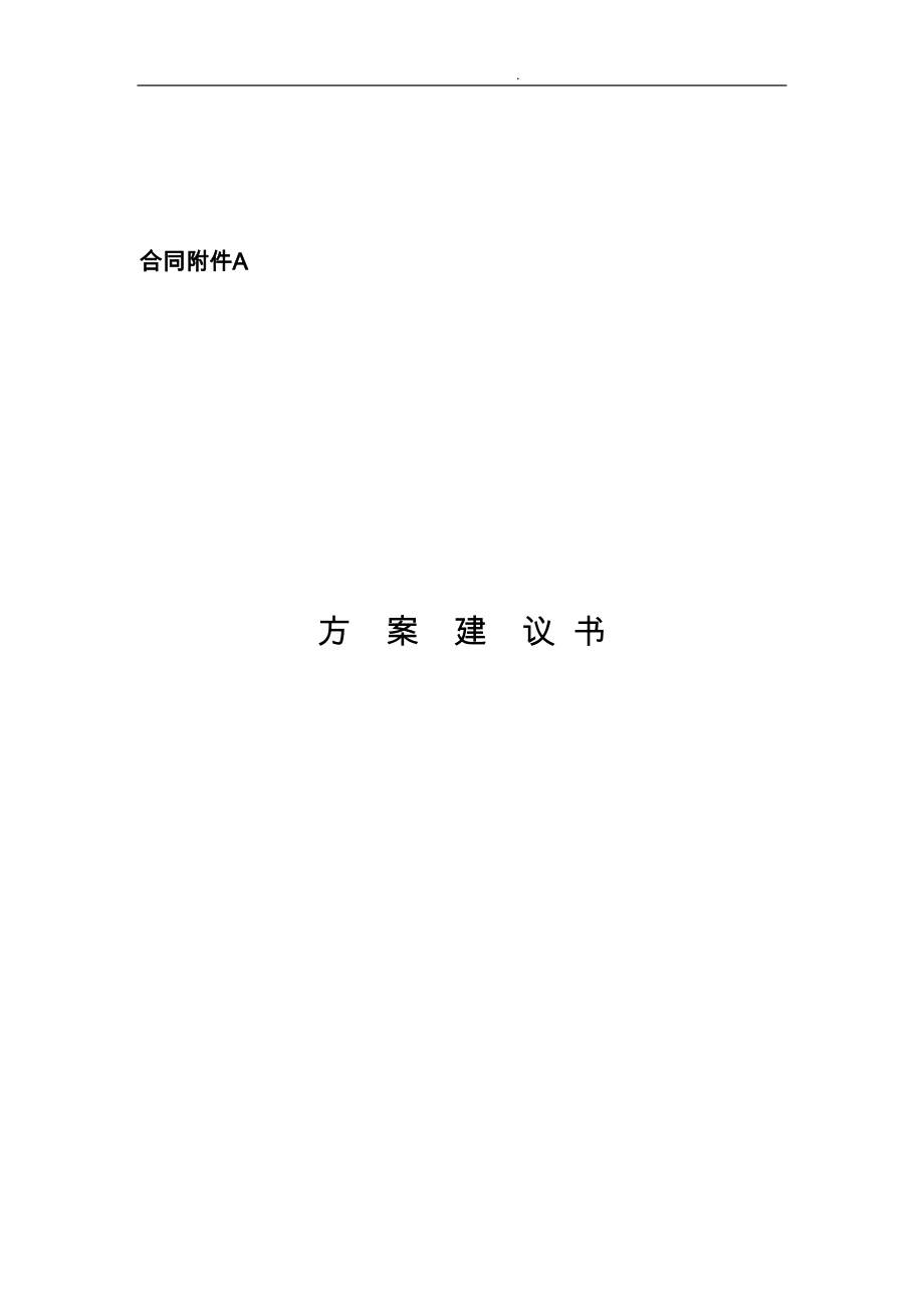 广州地铁管理信息系统设计方案建议书