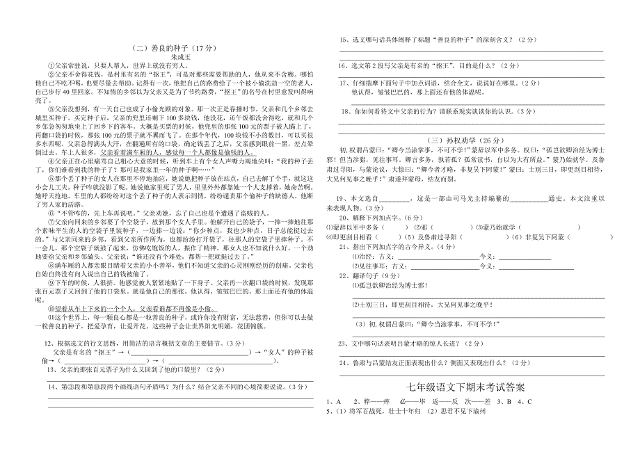 人教版七年级下册语文期末复习试卷_第2页