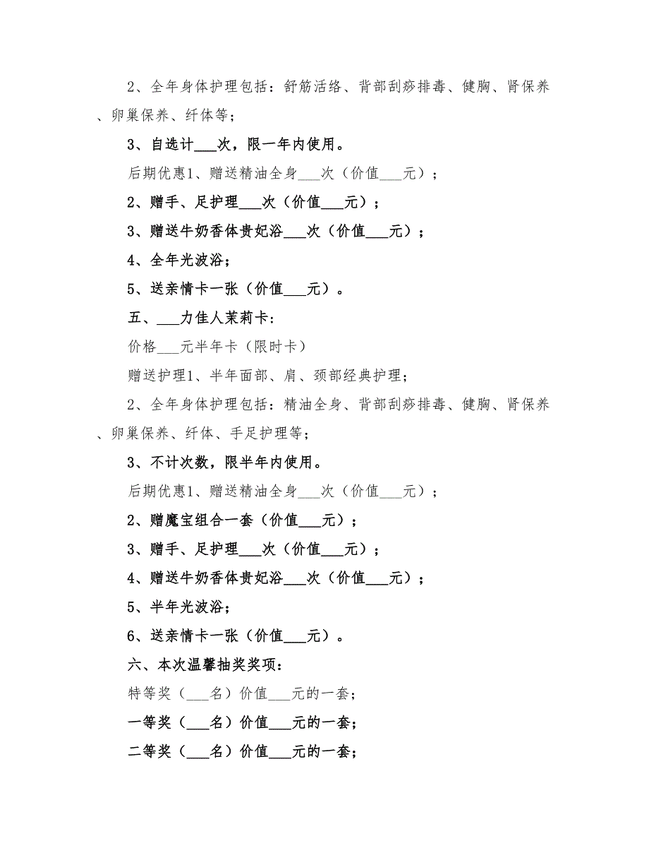 2022年美容院营销活动方案_第4页