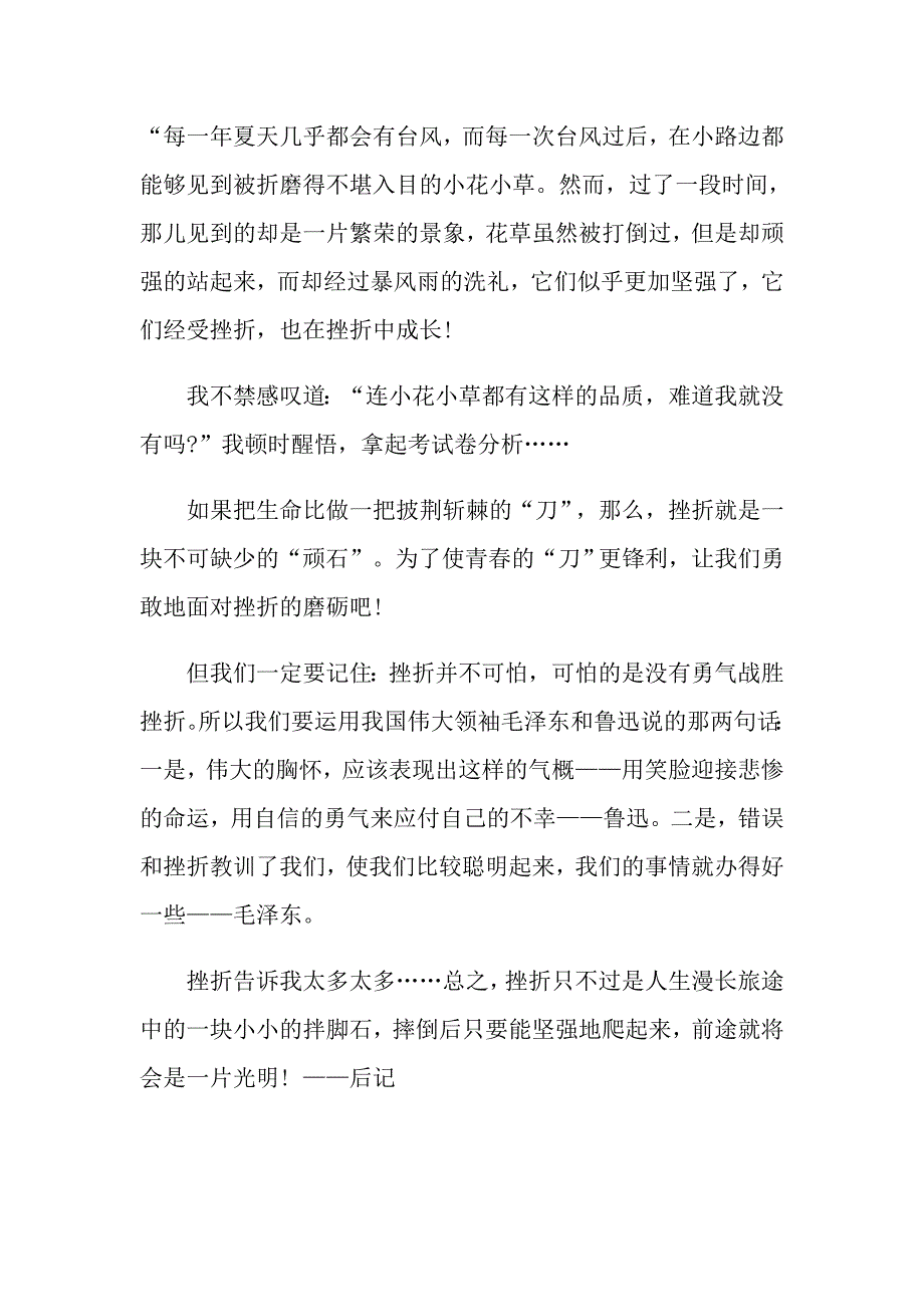 高一挫折语文作文_第4页