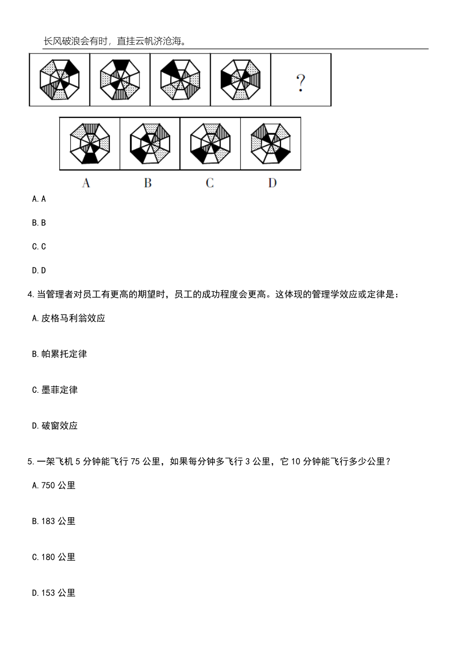 安徽马鞍山市律师协会秘书处招考聘用笔试题库含答案解析_第2页