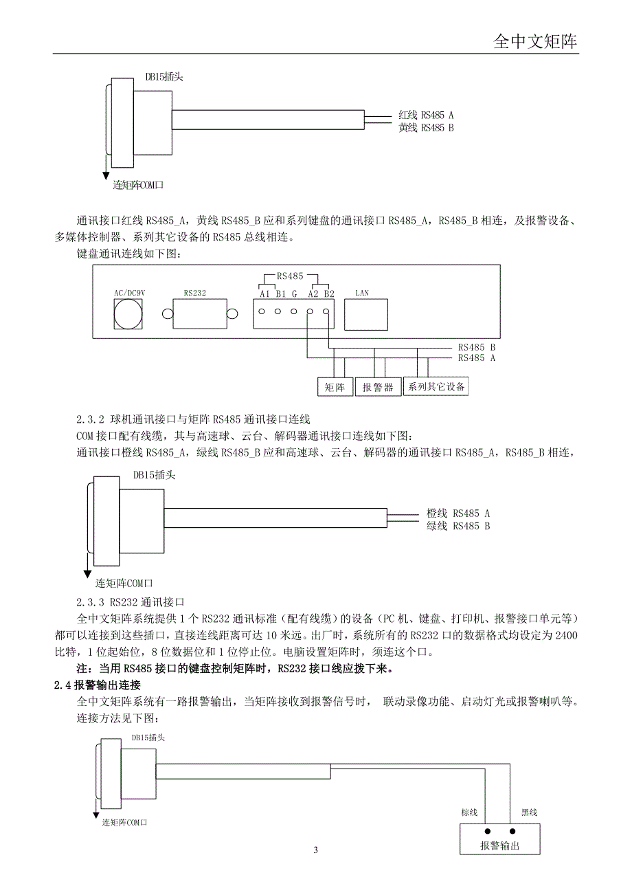 3U说明书中性.doc_第3页