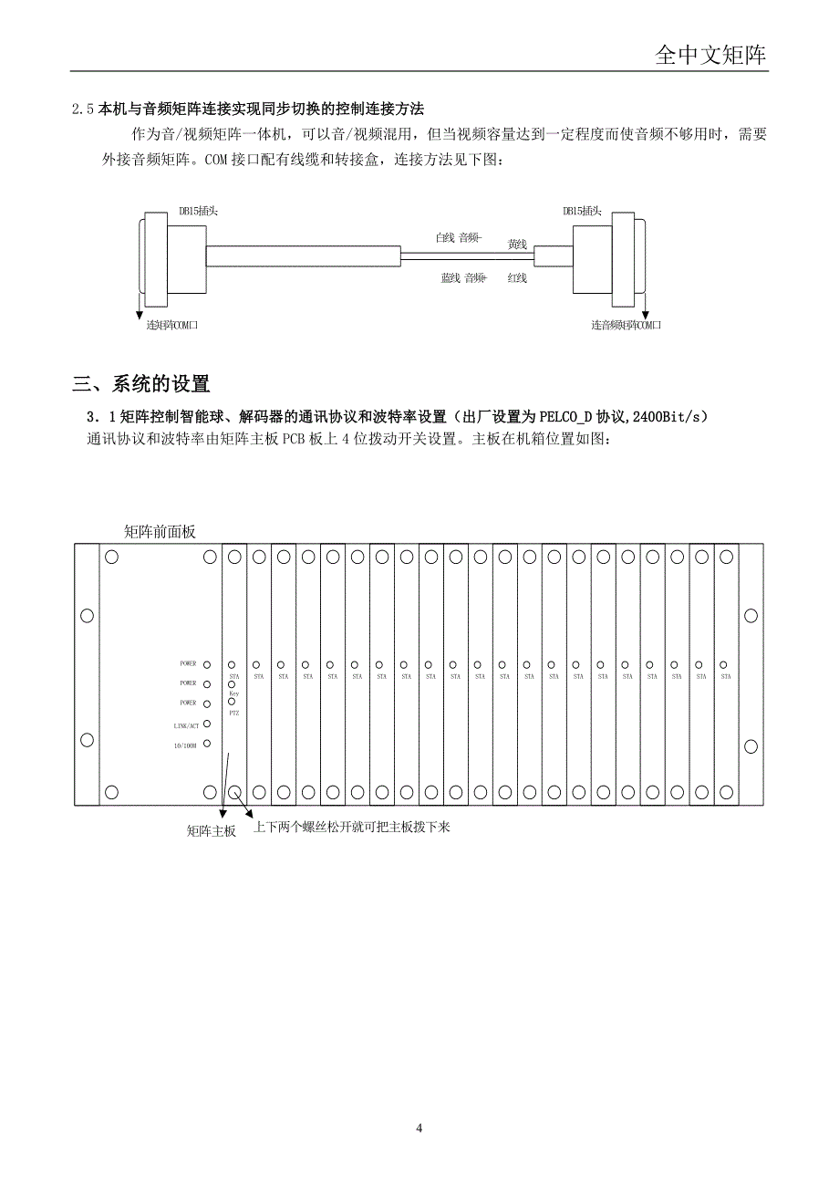 3U说明书中性.doc_第4页