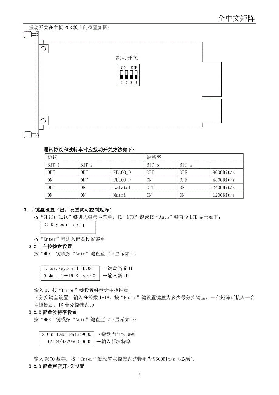 3U说明书中性.doc_第5页