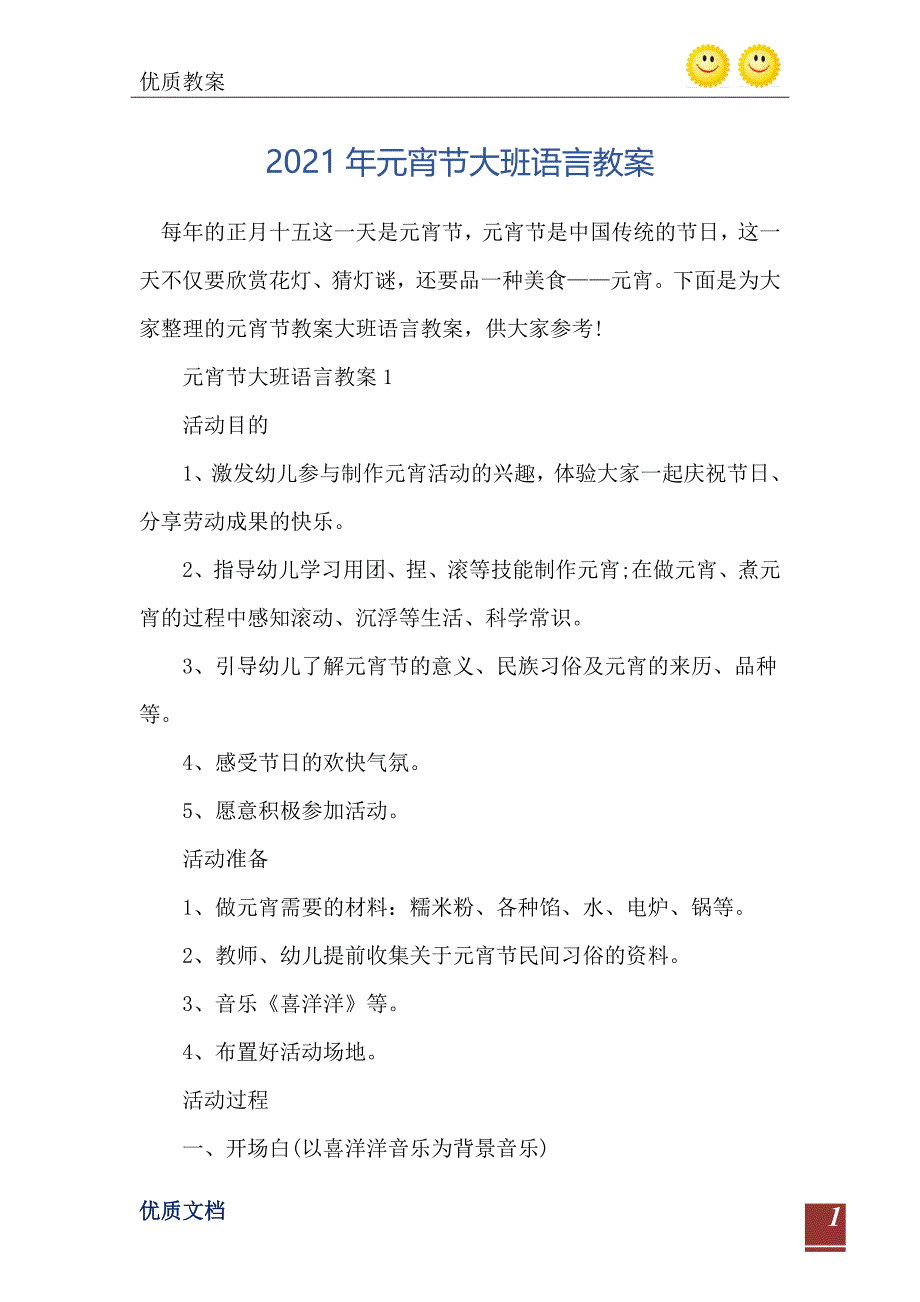 元宵节大班语言教案_第2页