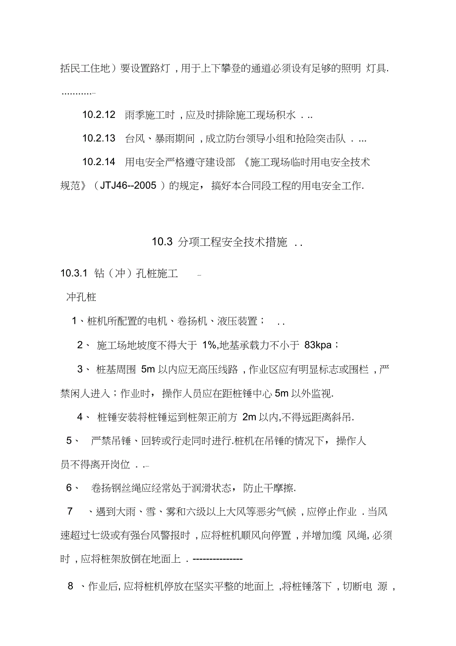 污水处理厂改造工程基坑支护及地基处理工程施工组织设计_第3页