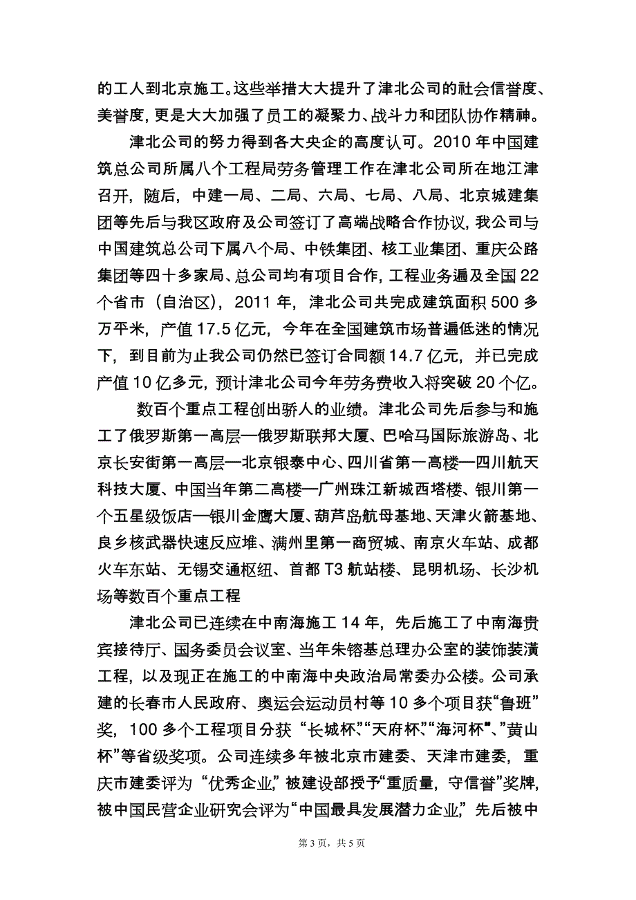 扛起用心血染红的党旗.doc_第3页