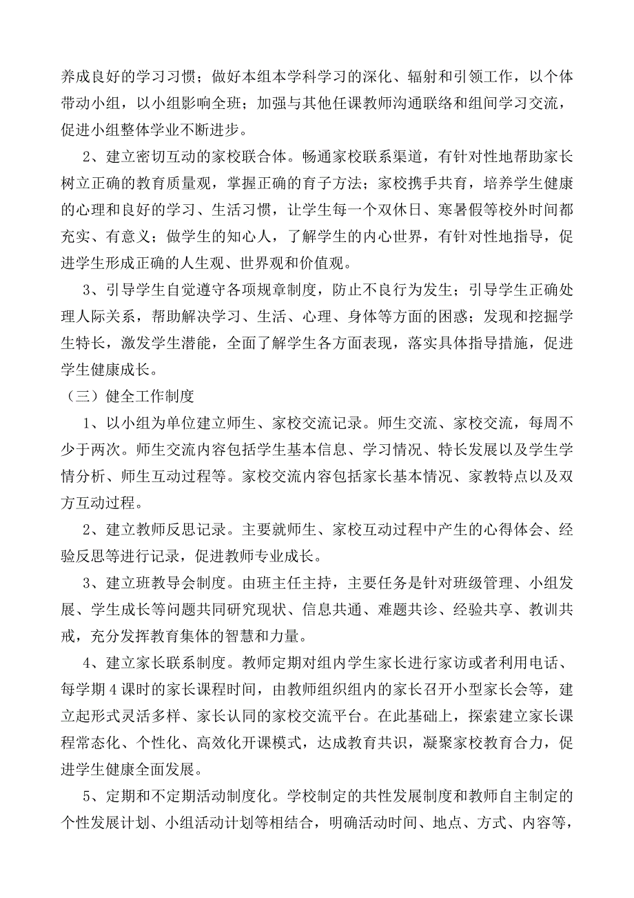 十字路小学全员育人导师制度实施方案.doc_第2页