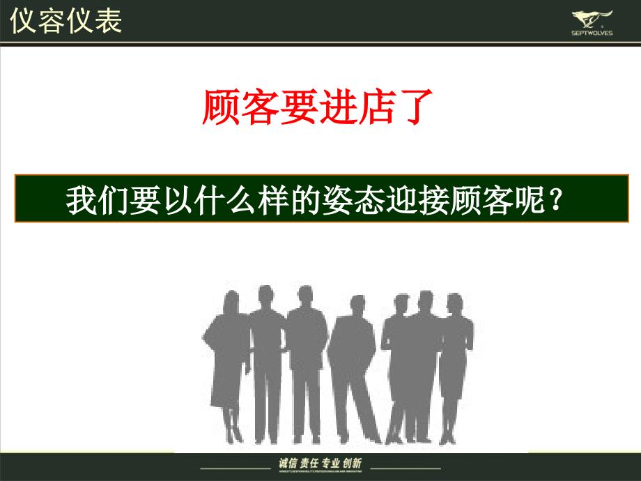 仪容仪表.ppt_第2页