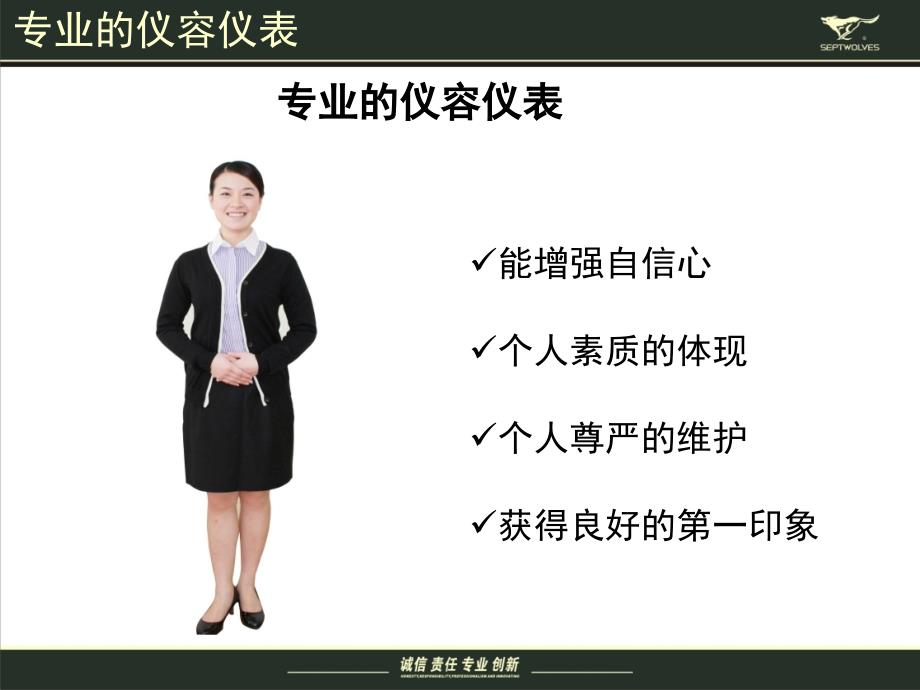 仪容仪表.ppt_第4页