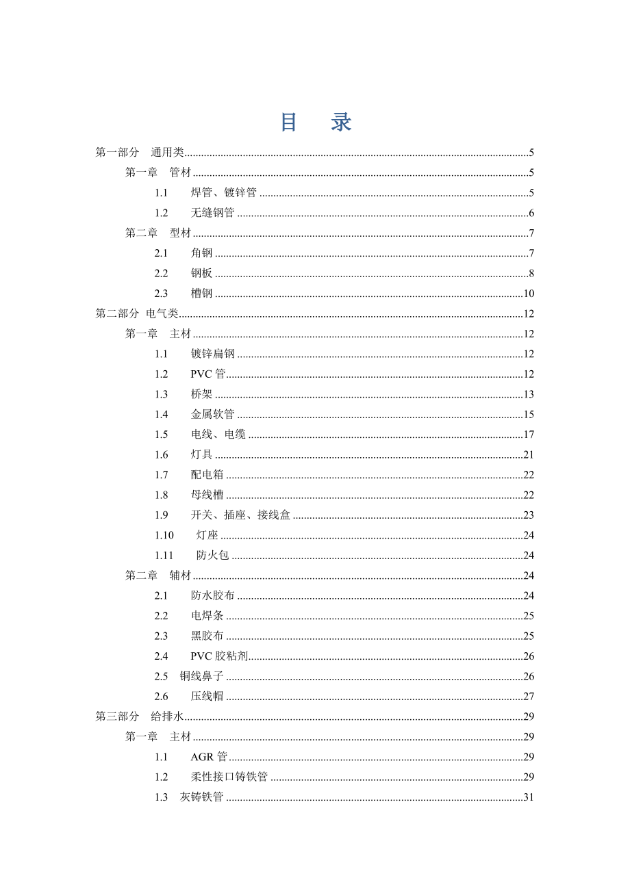 机电工程材料验收标准.7.22_第2页