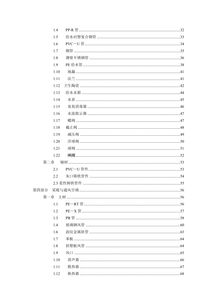 机电工程材料验收标准.7.22_第3页