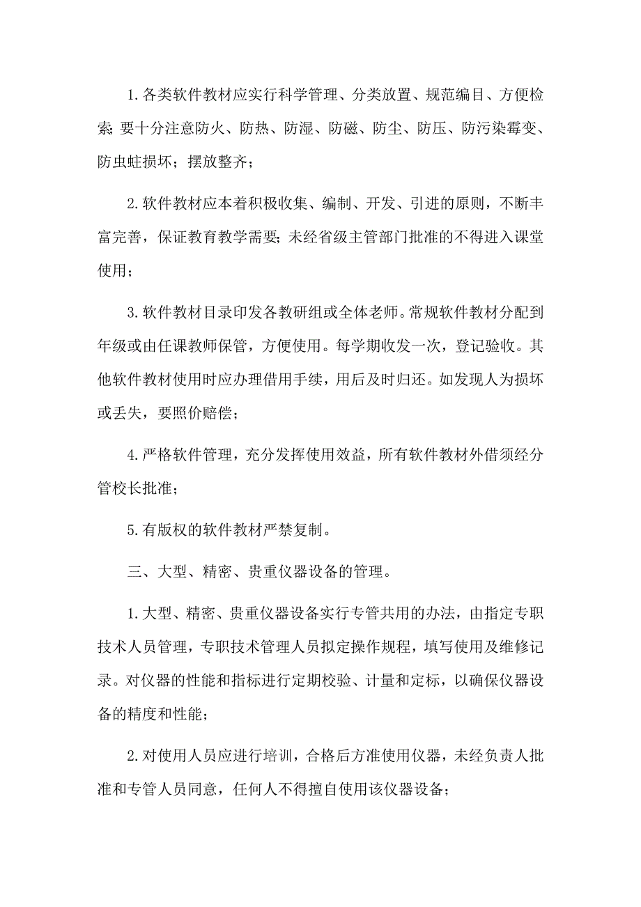 中学电教管理制度3篇.doc_第3页