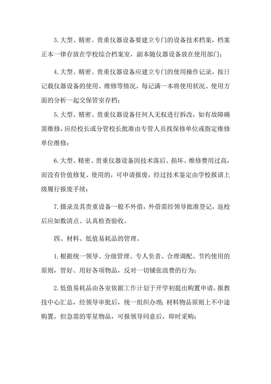 中学电教管理制度3篇.doc_第4页