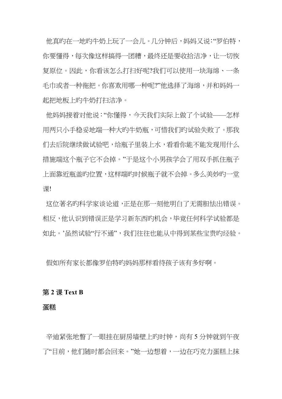 2022年自考英语2课文翻译完整版.docx_第5页