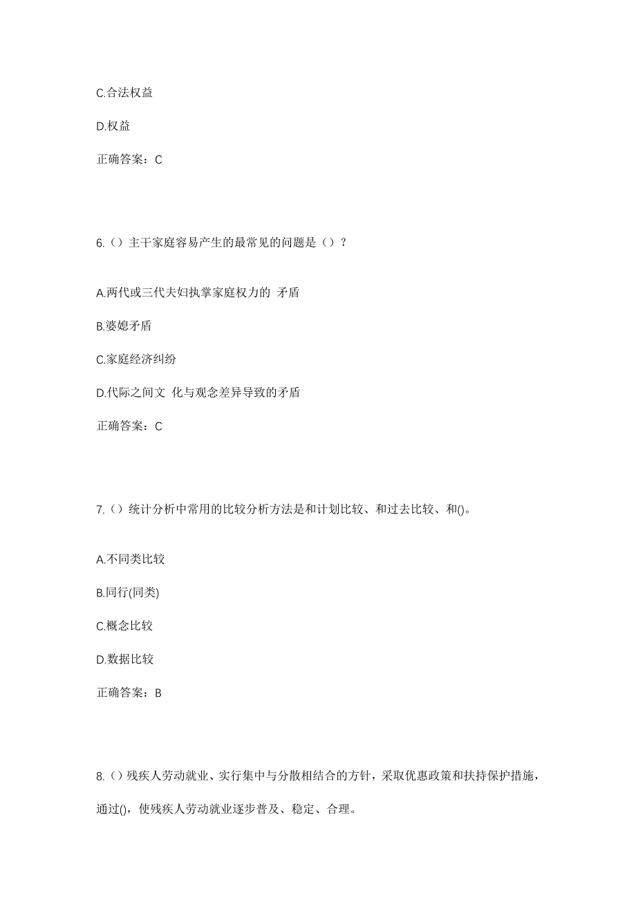 2023年山东省潍坊市高密市夏庄镇陈家泊子村社区工作人员考试模拟题及答案_第3页