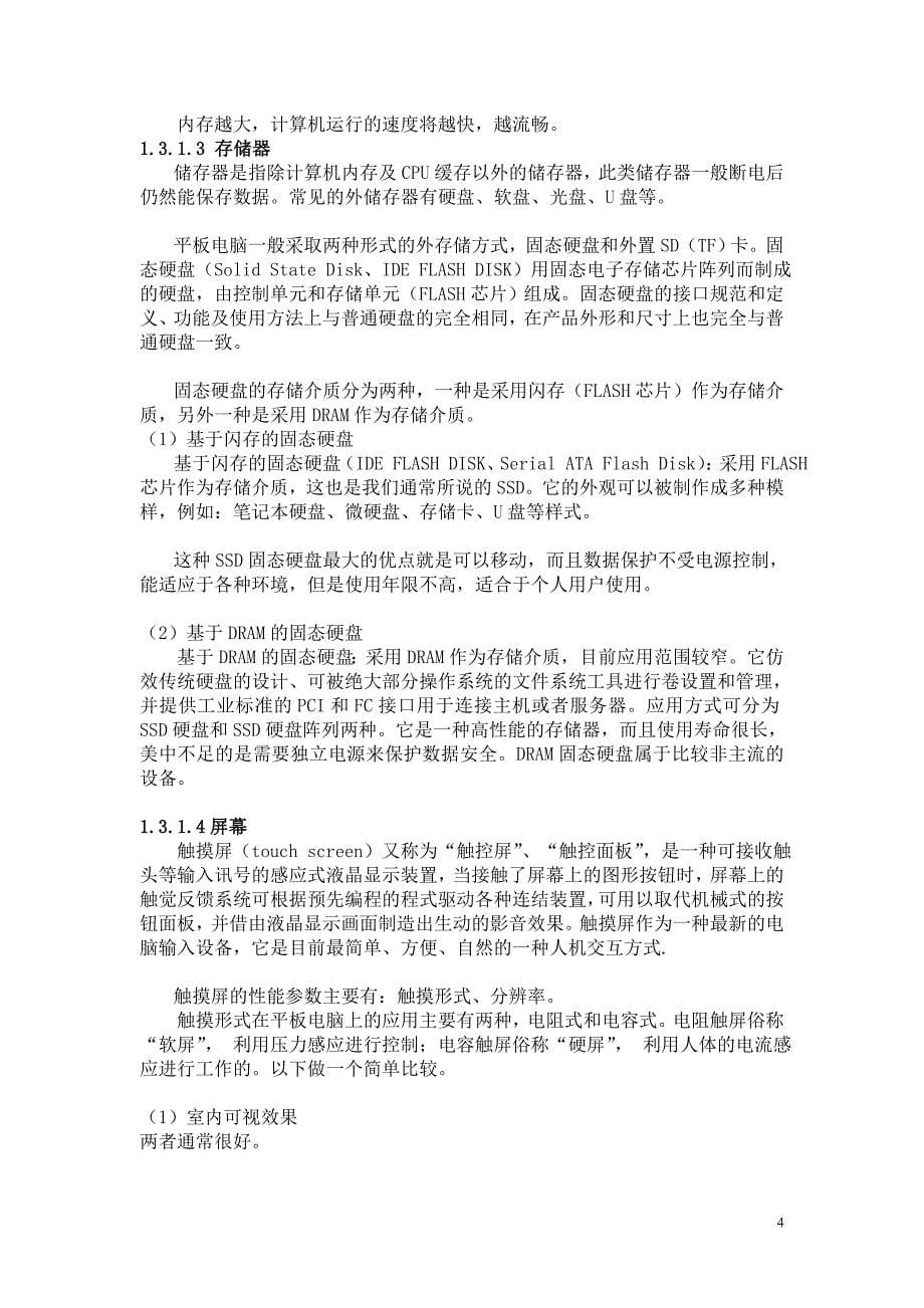 阅读终端的技术参数及成本分析.doc_第5页