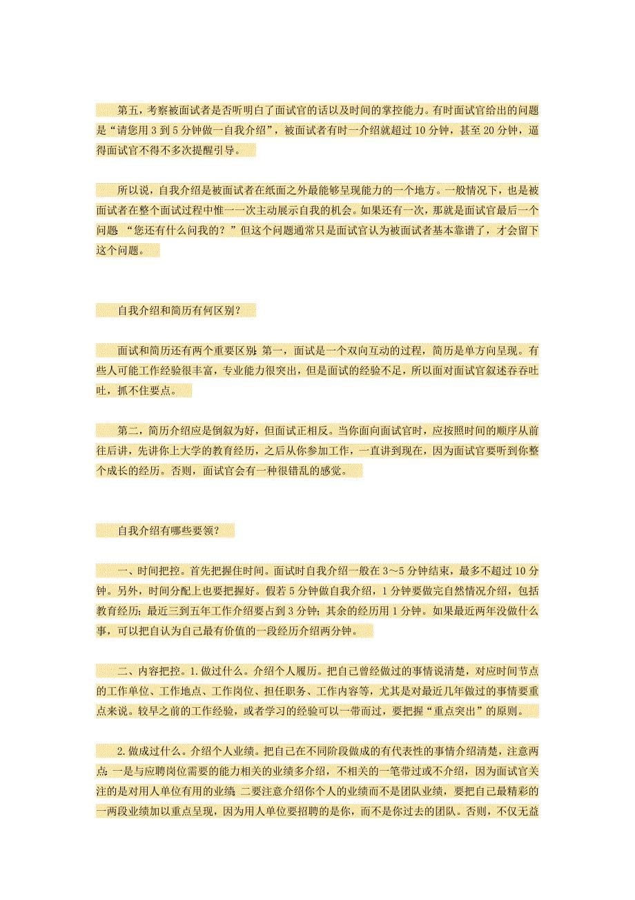 初次面试应该注意些什么_第5页