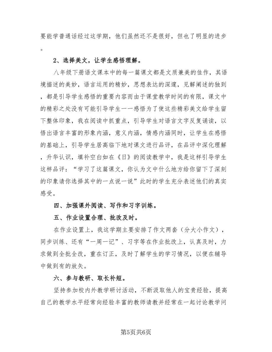 教师个人工作总结报告标准范本（3篇）.doc_第5页