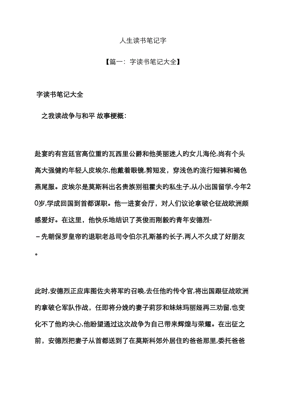 人生读书笔记字_第1页