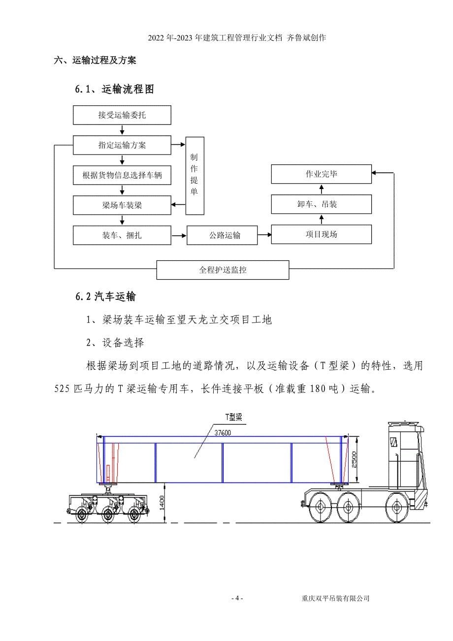 泸州机场高速T梁运输吊装方案_(修改)_第5页